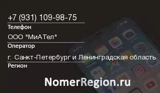 Кто звонил с 9311099875 - регион и оператор